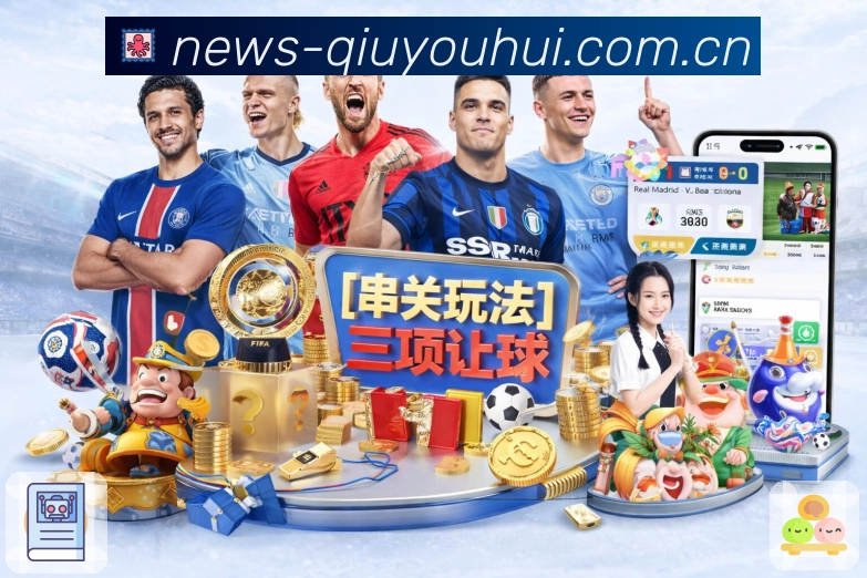 球友会APP 体育赛事宣传图